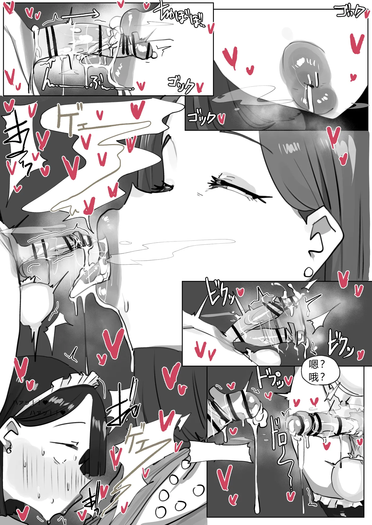 260703 Cum cafe 精液咖啡（黑豹旅个人汉化） page 6 full