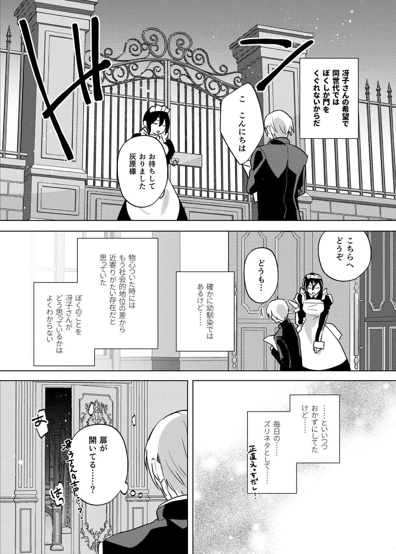 ふたなり隣のお姉さんと？体化させられた僕 page 6 full