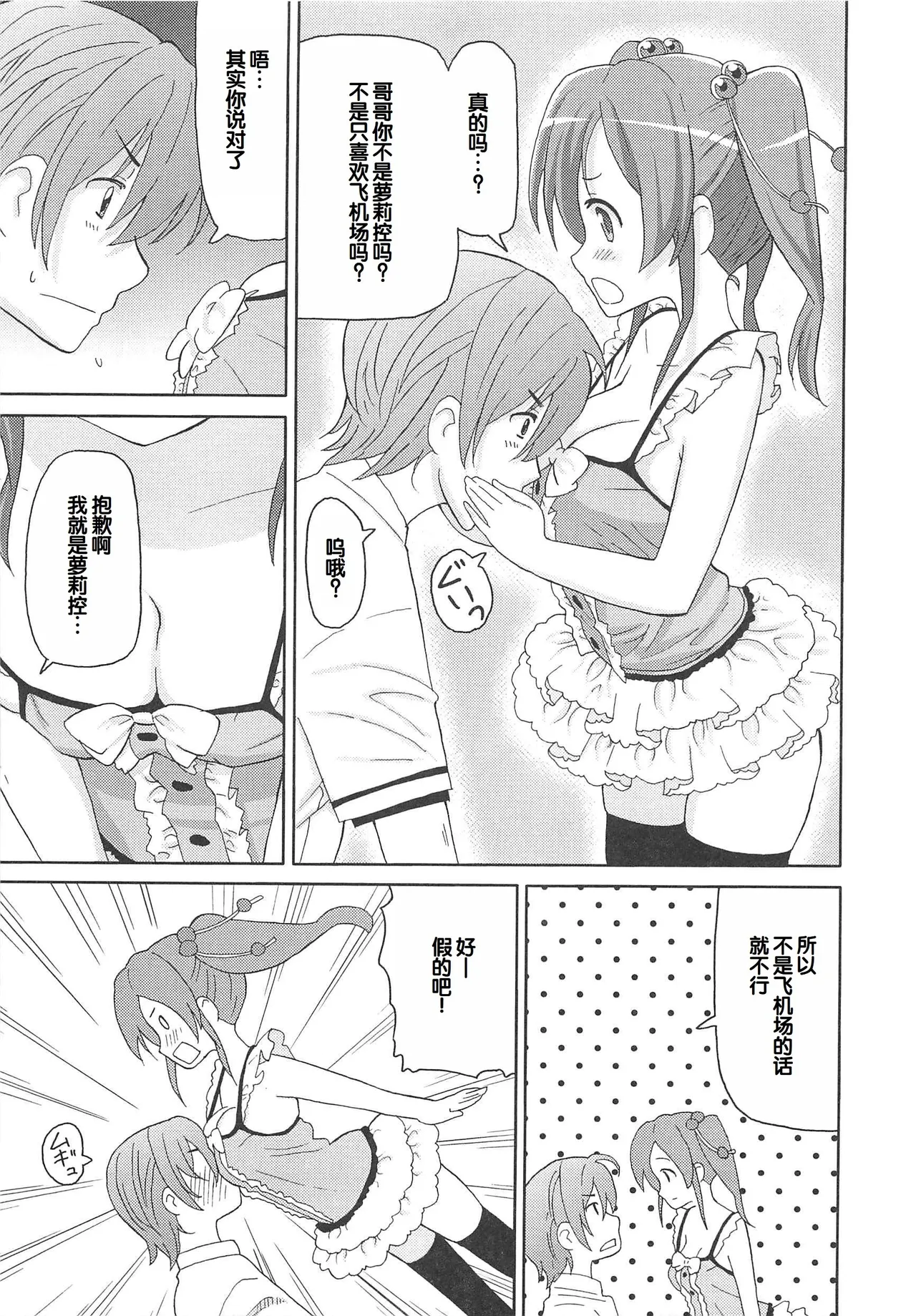 Chou Love Love Imouto page 10 full
