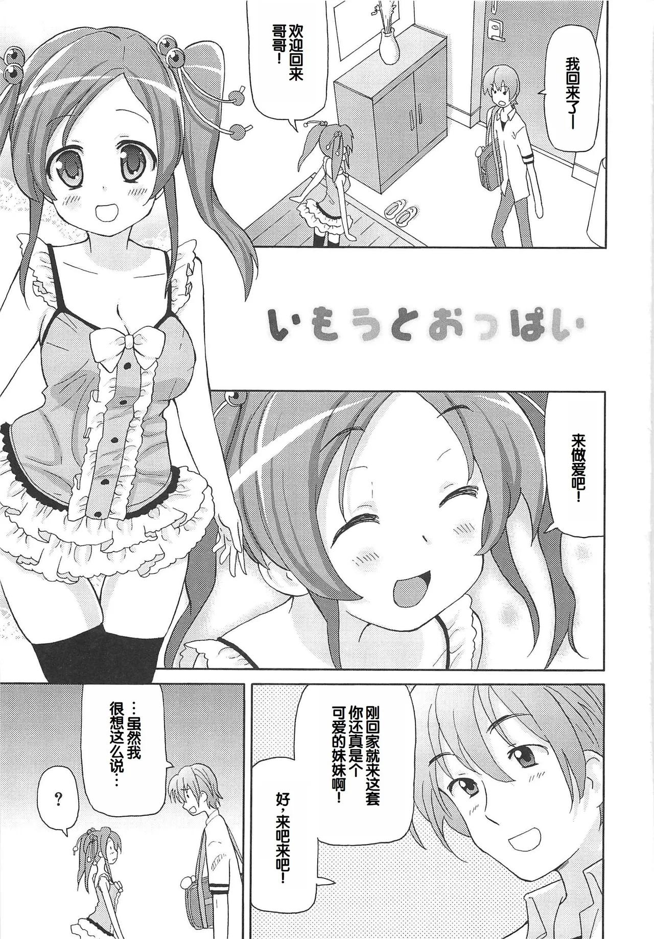 Chou Love Love Imouto page 8 full