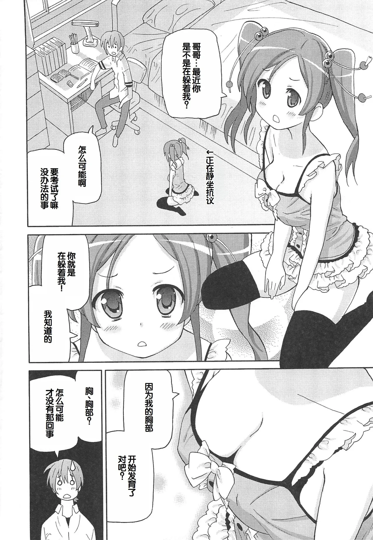 Chou Love Love Imouto page 9 full