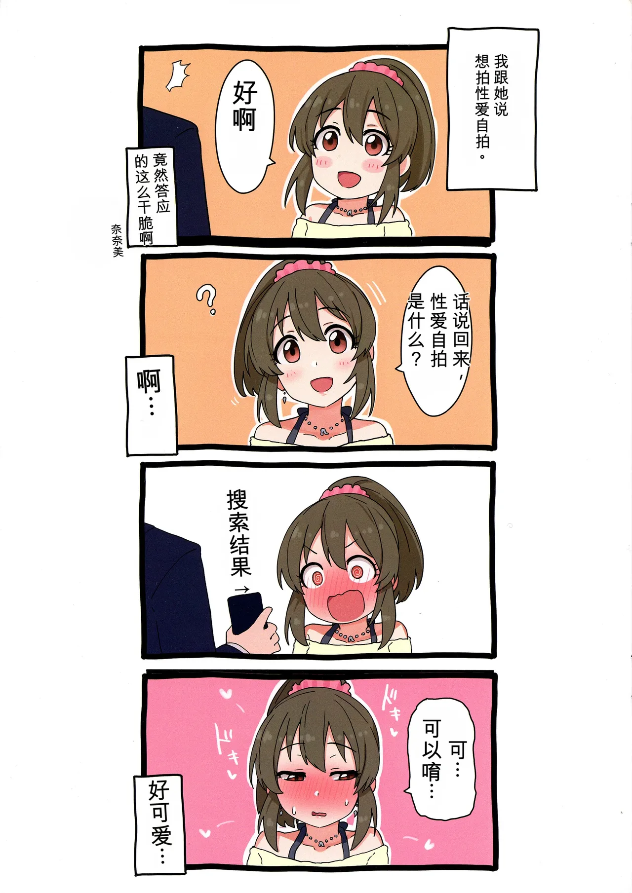 ハメ撮りユッコ page 4 full