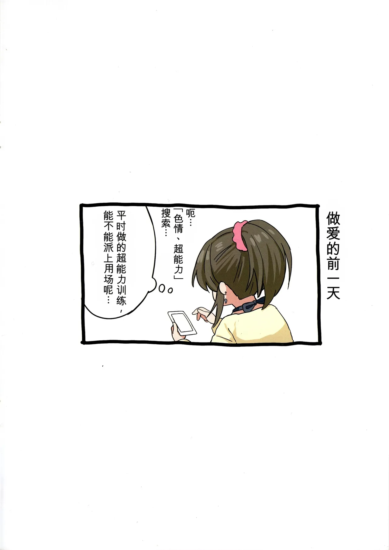 ハメ撮りユッコ page 5 full
