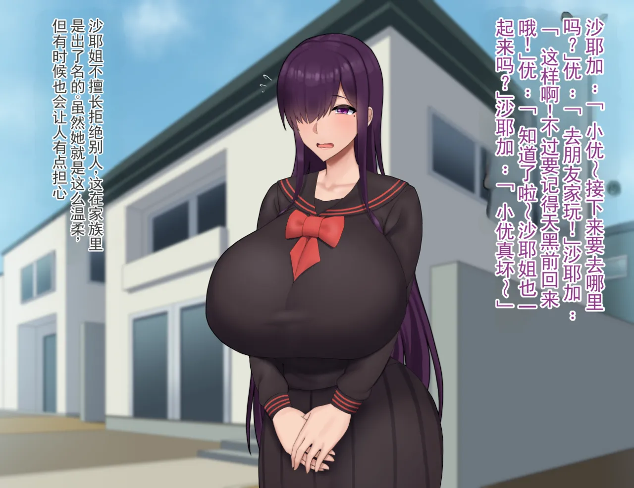 我的姐姐们被朋友……♥（暂定标题）【沙耶香篇】CG 集 page 10 full