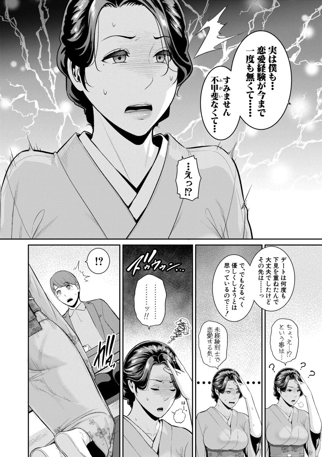 彼女の母親 〜新・友達の母親 番外編〜 page 10 full