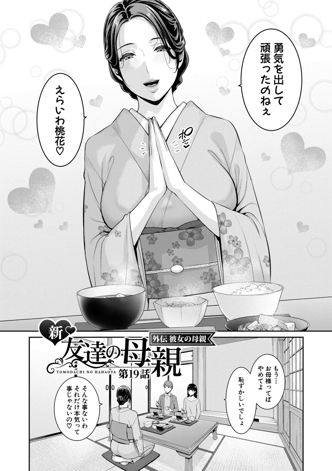 彼女の母親 〜新・友達の母親 番外編〜 page 4 full