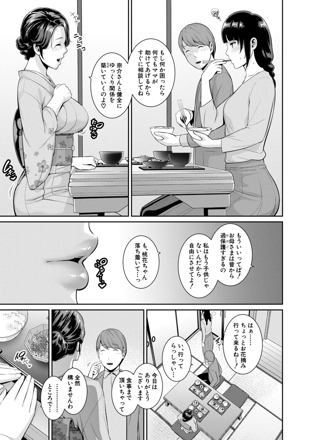 彼女の母親 〜新・友達の母親 番外編〜 page 5 full