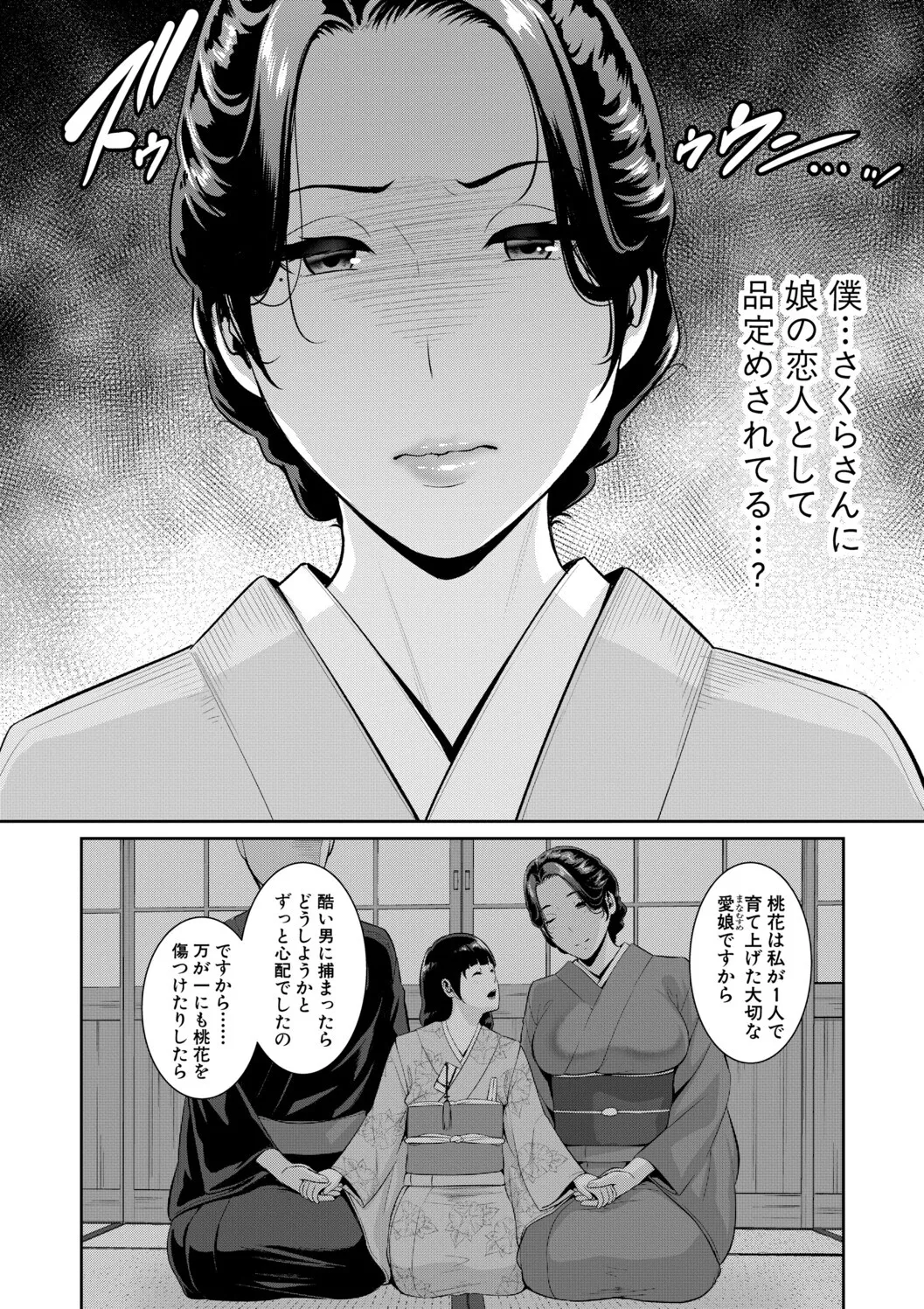 彼女の母親 〜新・友達の母親 番外編〜 page 8 full