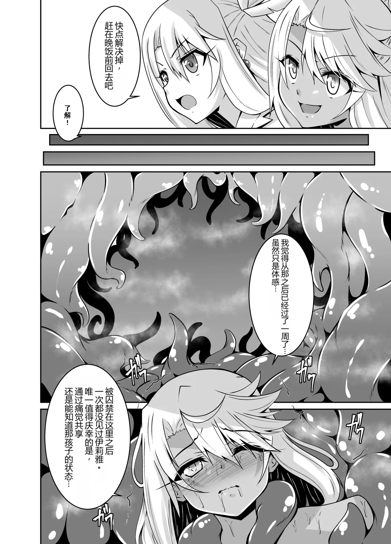 Illya to Kuro no Shokushubon Tsuzuki  | 伊莉雅与小黑的触手本 续 page 4 full