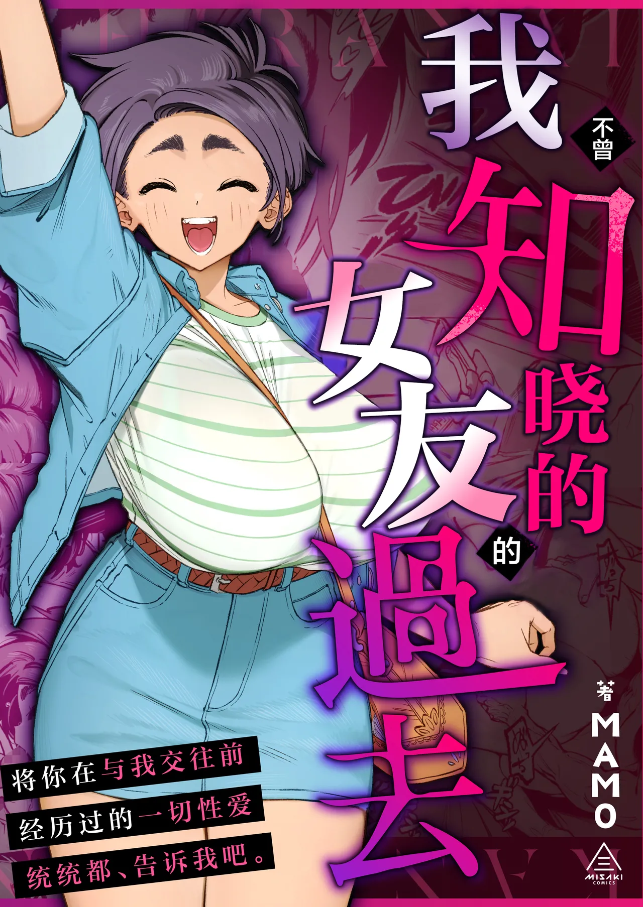 Boku no Shiranai Kanojo no Kako | 我不曾知晓的女友的过去 page 1 full