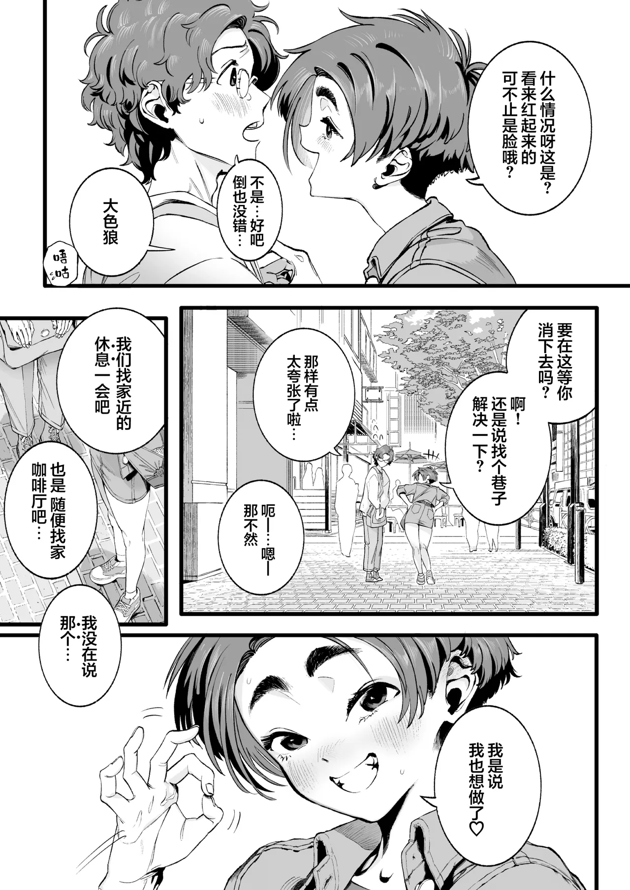 Boku no Shiranai Kanojo no Kako | 我不曾知晓的女友的过去 page 10 full