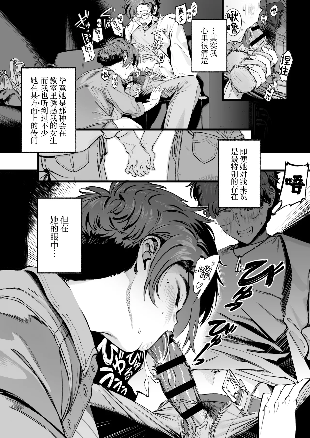 Boku no Shiranai Kanojo no Kako | 我不曾知晓的女友的过去 page 4 full