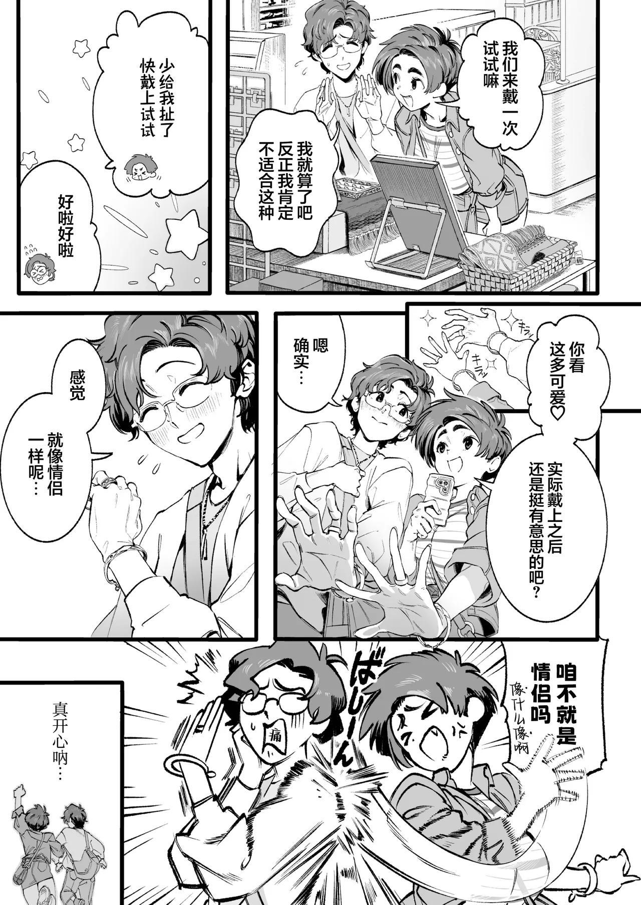 Boku no Shiranai Kanojo no Kako | 我不曾知晓的女友的过去 page 6 full