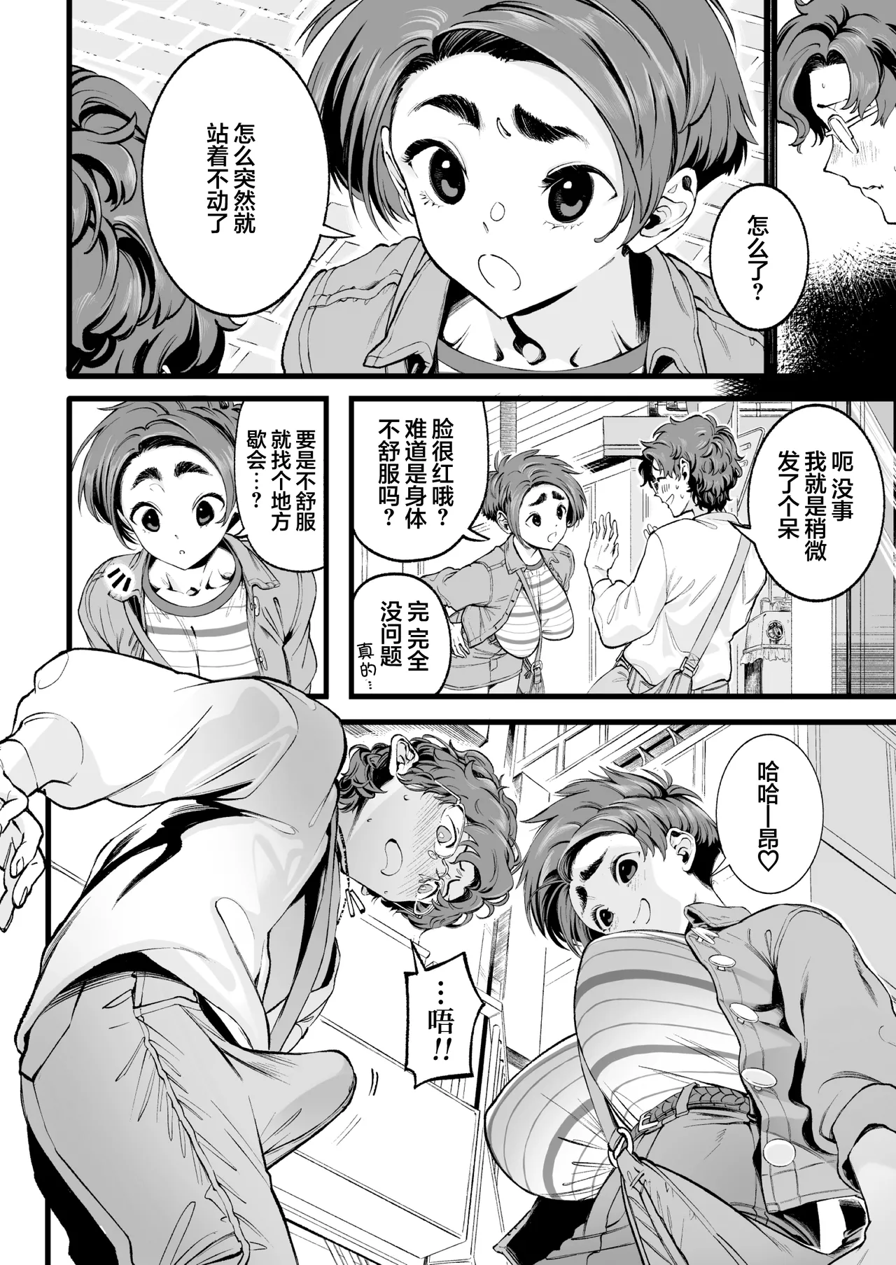 Boku no Shiranai Kanojo no Kako | 我不曾知晓的女友的过去 page 9 full