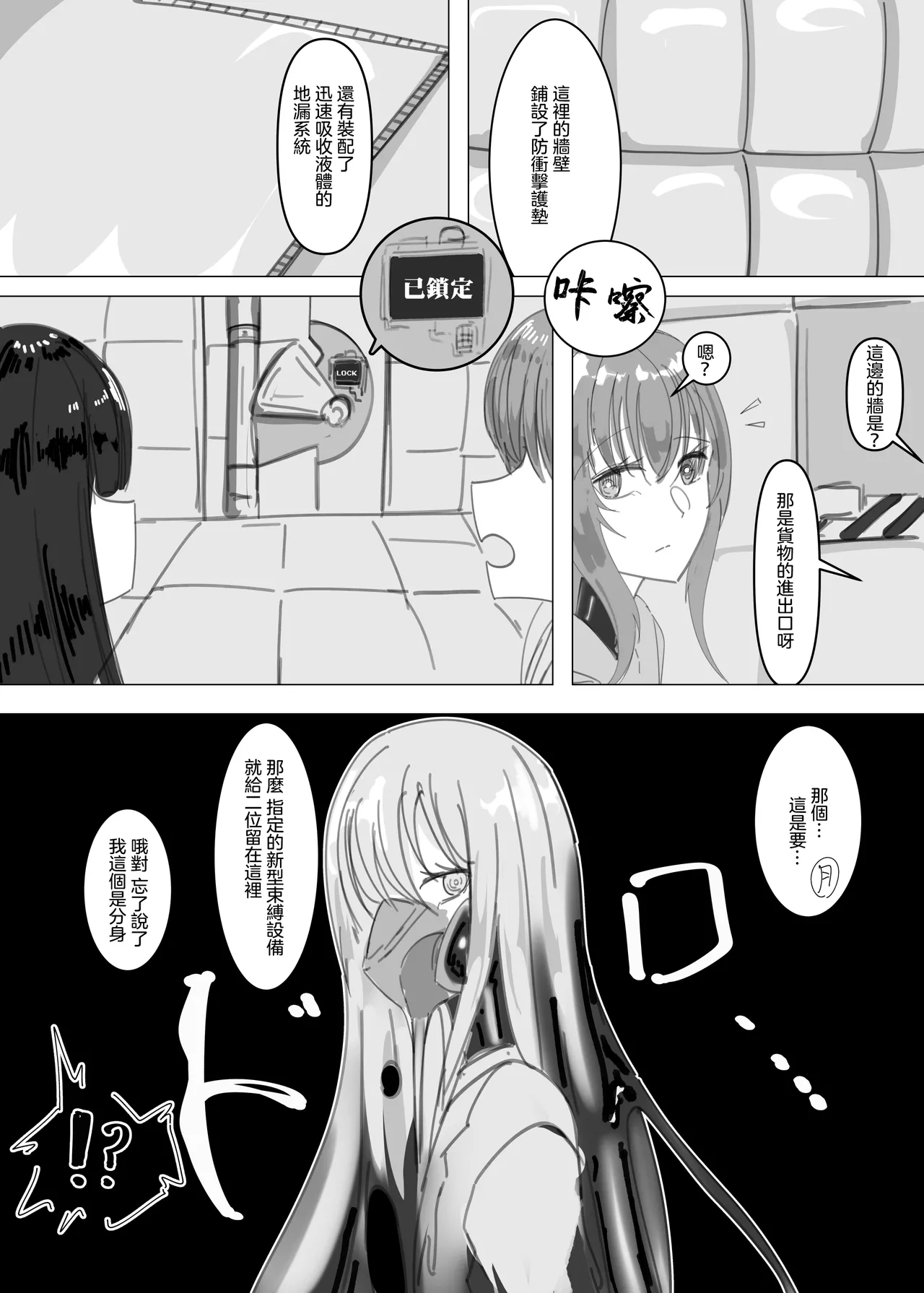 擬似截肢膠衣紀事 PSEUDO AMPUTEE SUIT page 10 full