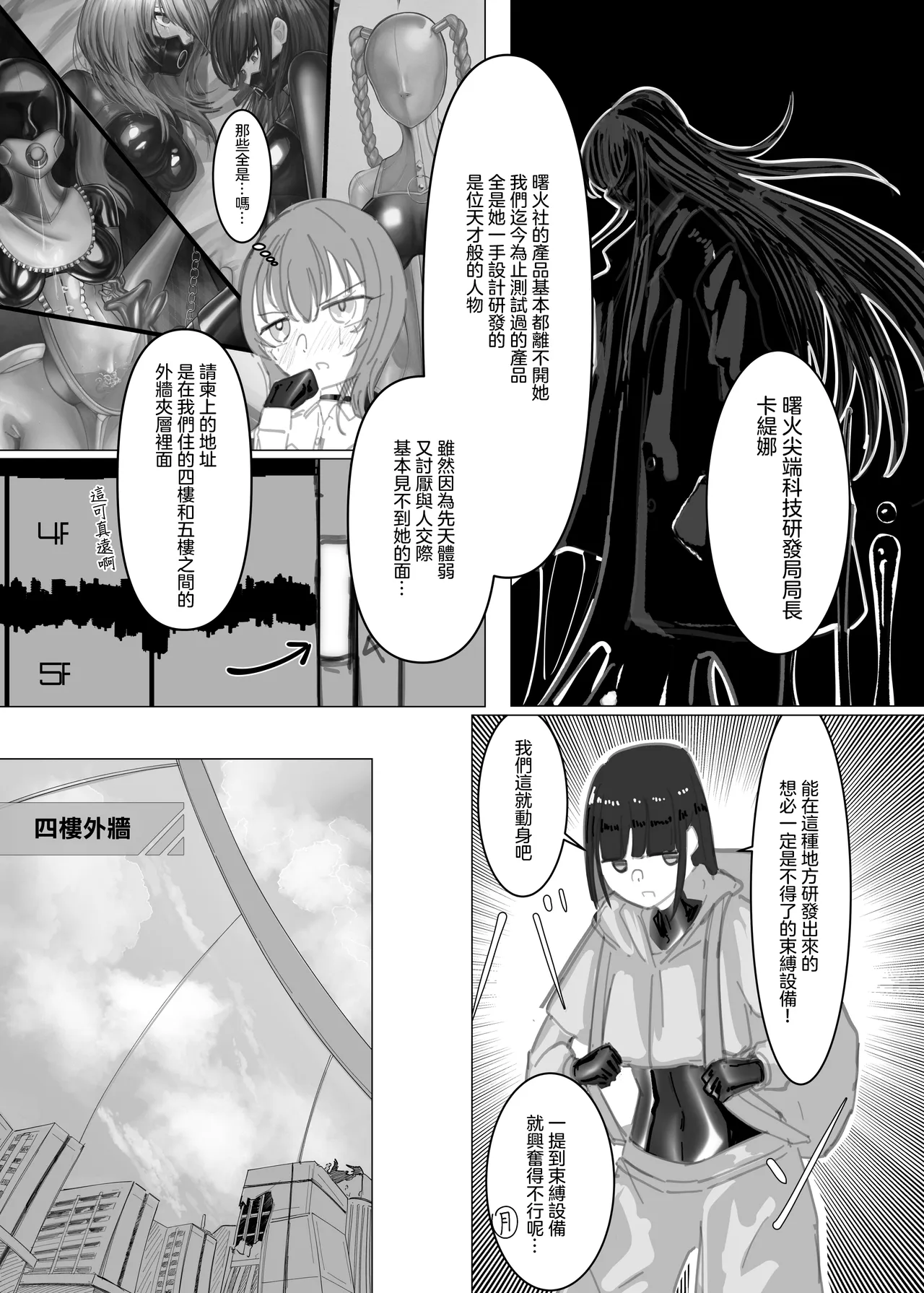 擬似截肢膠衣紀事 PSEUDO AMPUTEE SUIT page 5 full