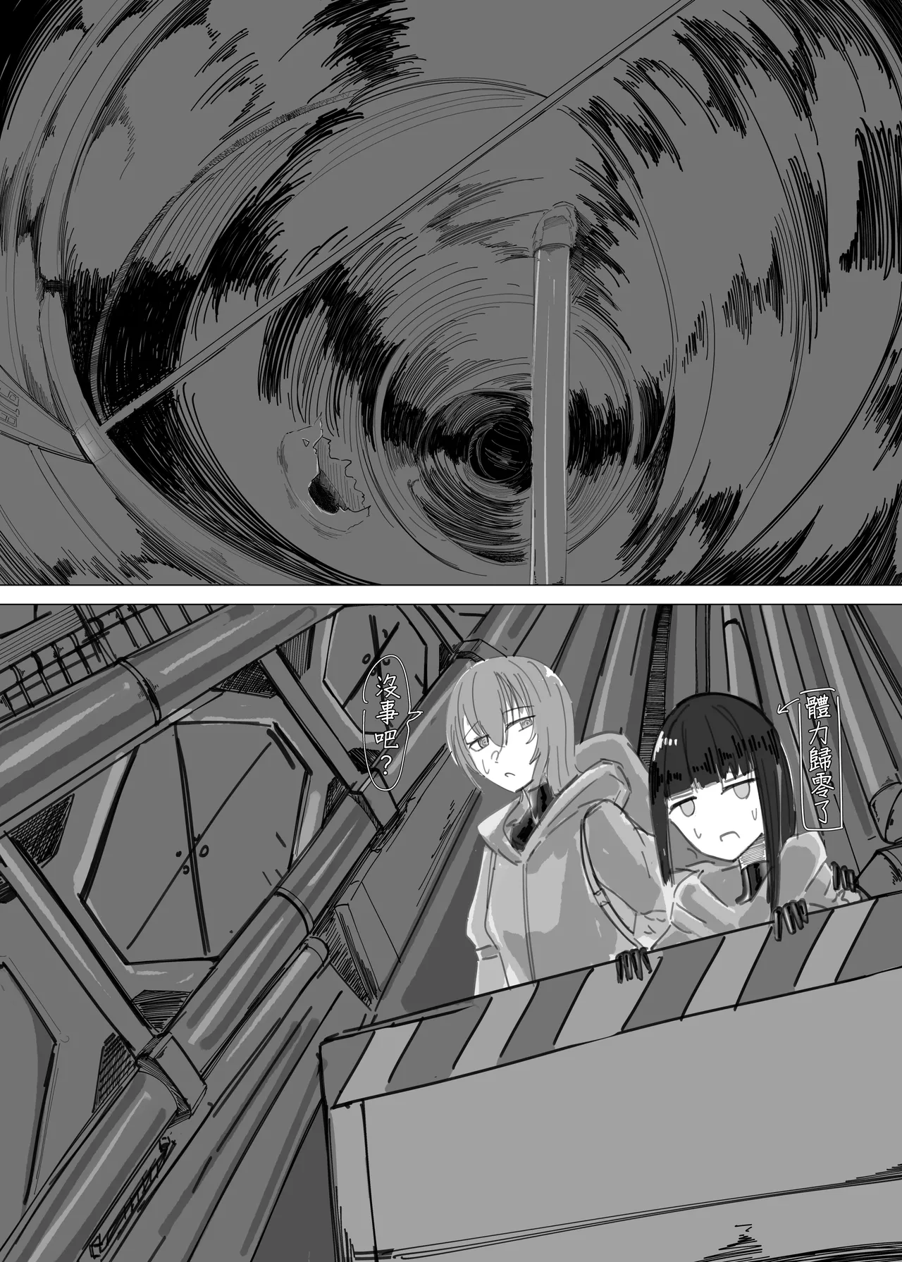 擬似截肢膠衣紀事 PSEUDO AMPUTEE SUIT page 6 full