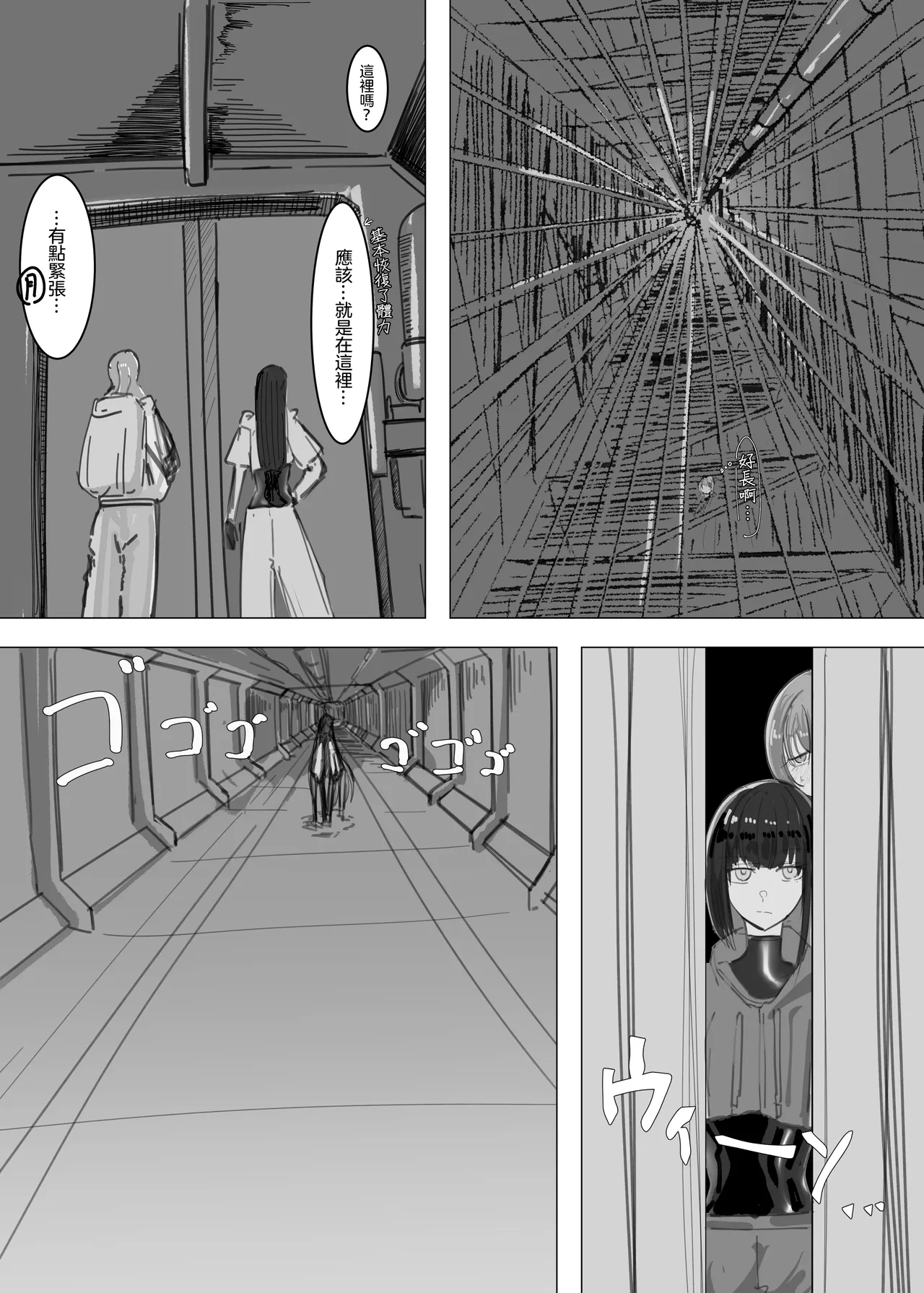 擬似截肢膠衣紀事 PSEUDO AMPUTEE SUIT page 7 full