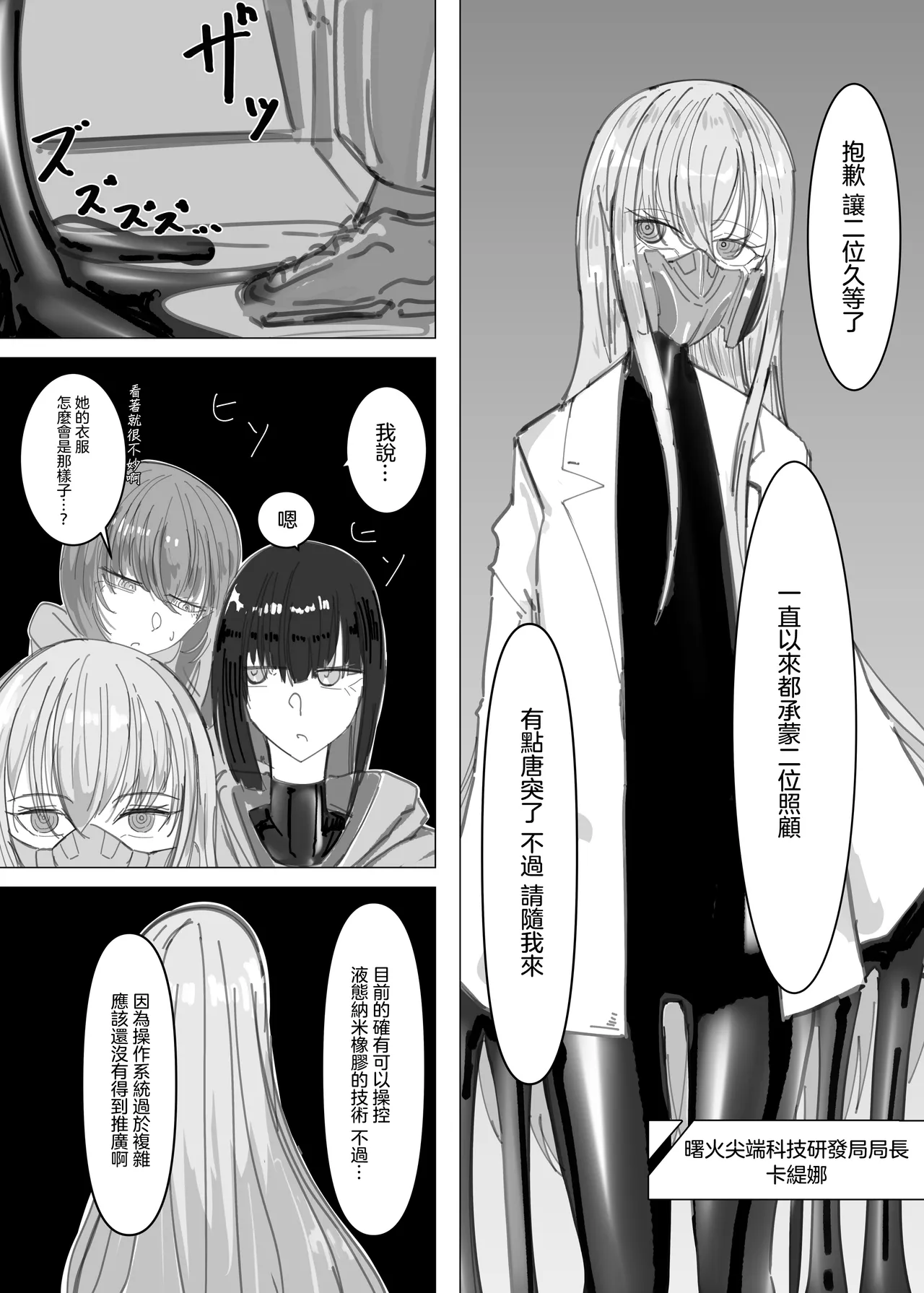 擬似截肢膠衣紀事 PSEUDO AMPUTEE SUIT page 8 full