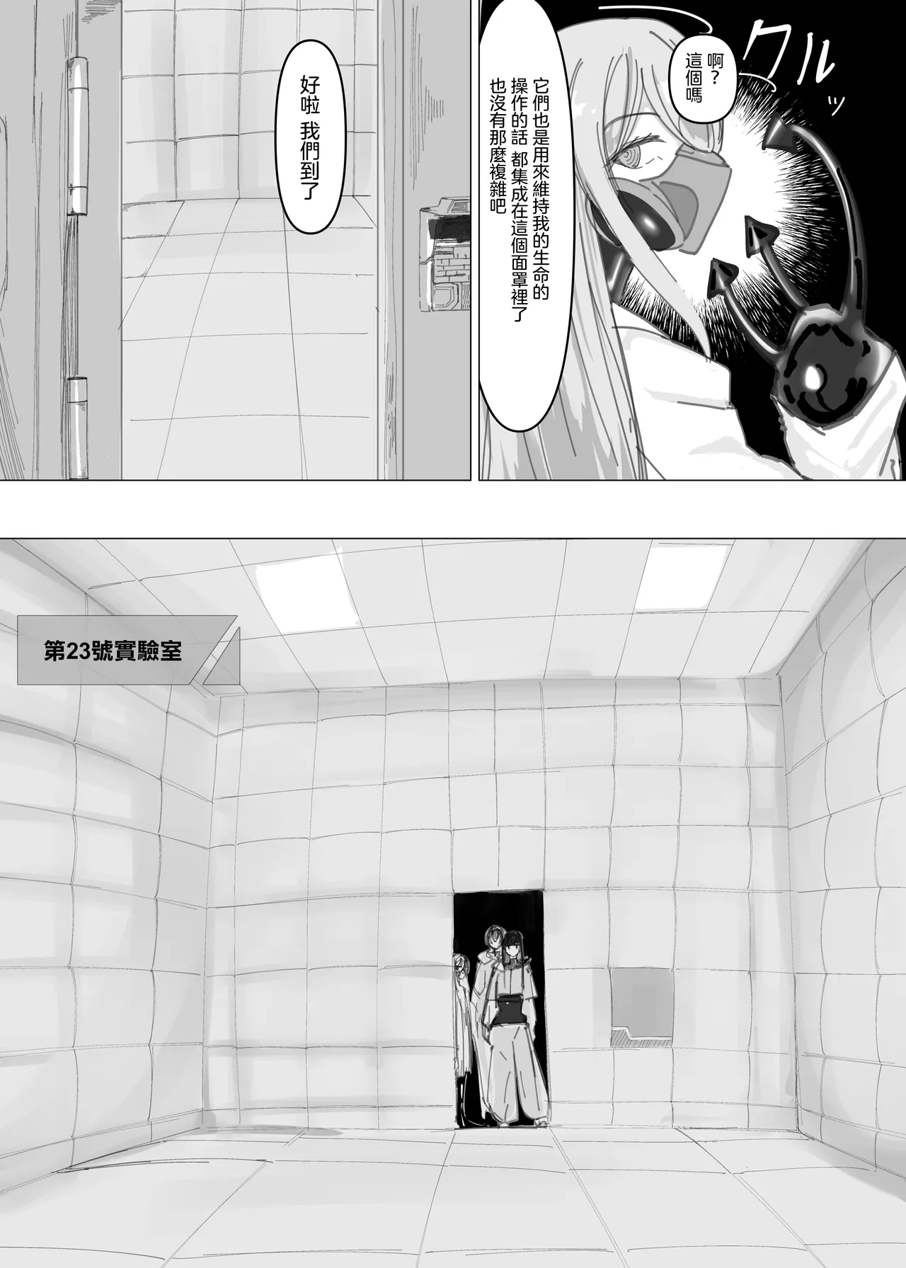 擬似截肢膠衣紀事 PSEUDO AMPUTEE SUIT page 9 full