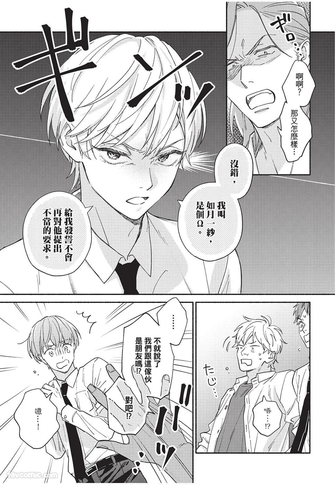 Oretachi wa Kemono Janai︱我们才不是野兽 page 10 full