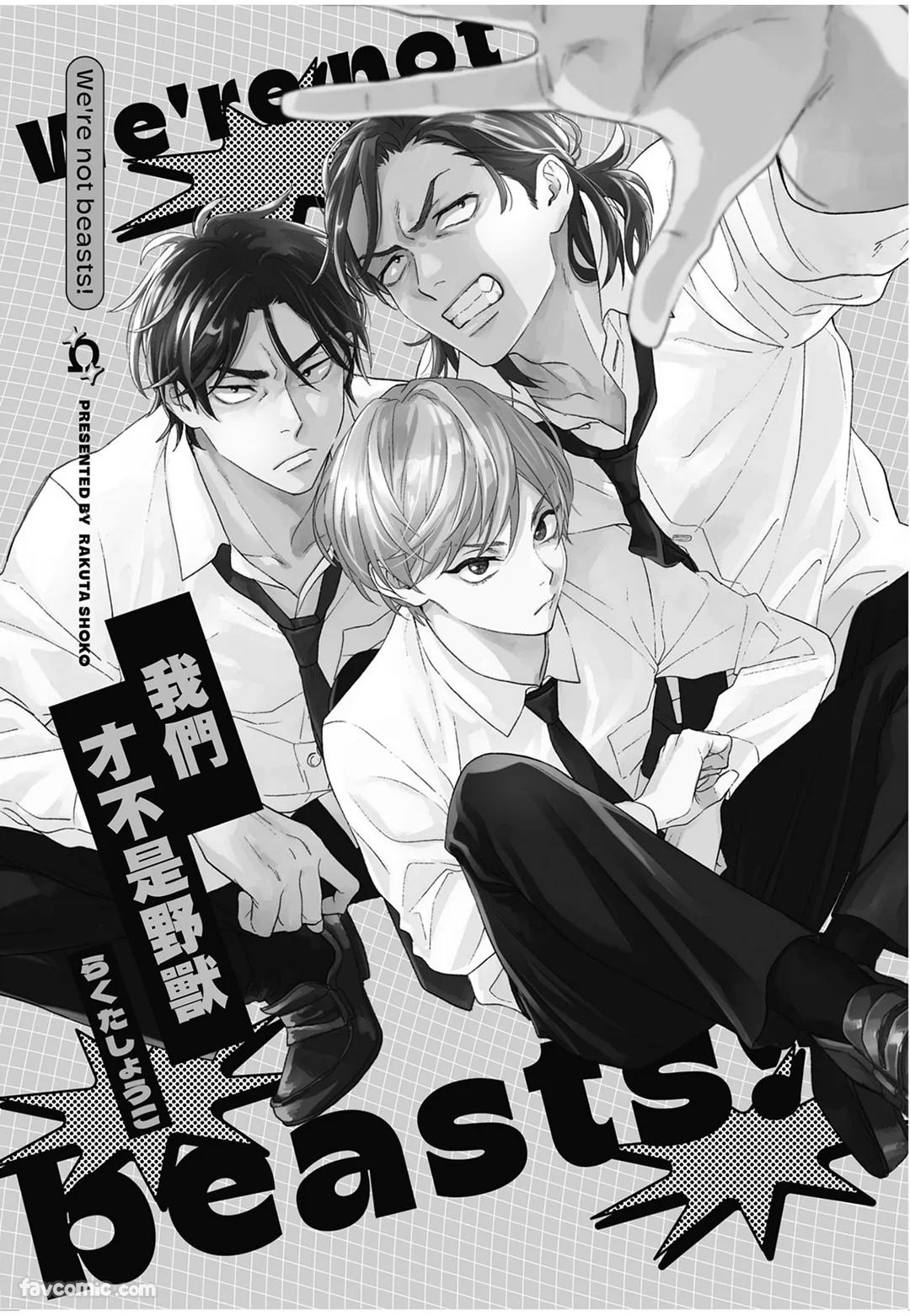 Oretachi wa Kemono Janai︱我们才不是野兽 page 2 full