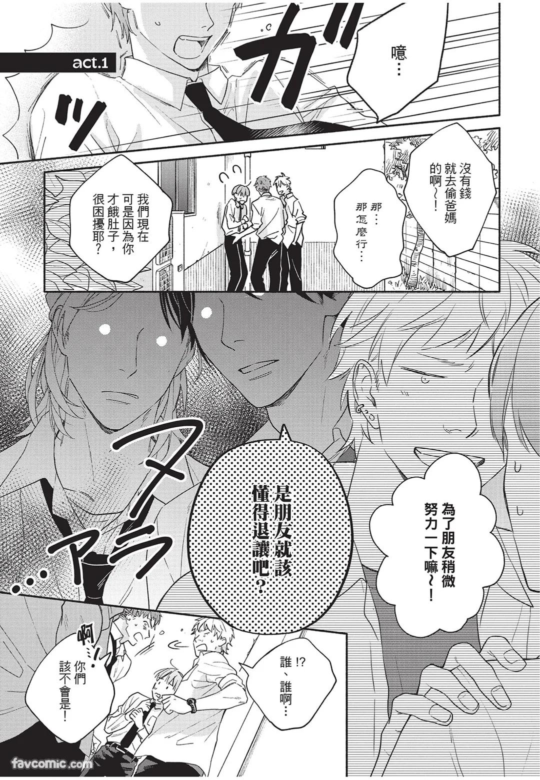 Oretachi wa Kemono Janai︱我们才不是野兽 page 4 full
