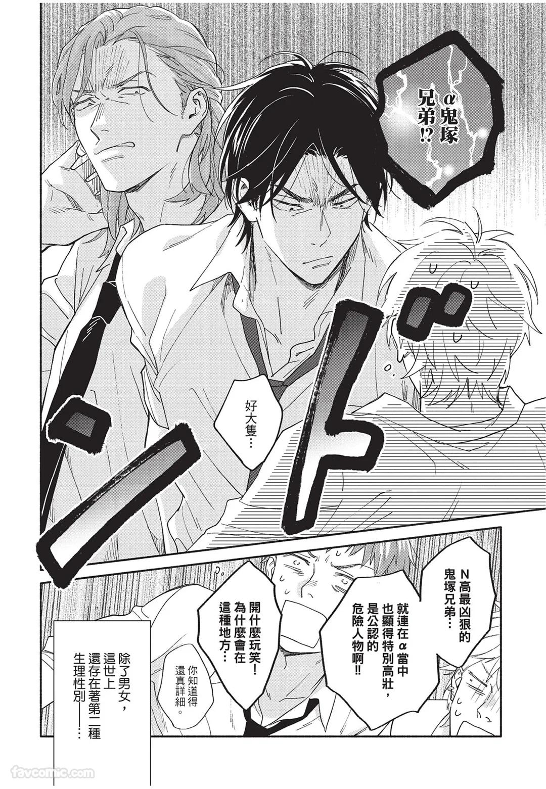 Oretachi wa Kemono Janai︱我们才不是野兽 page 5 full