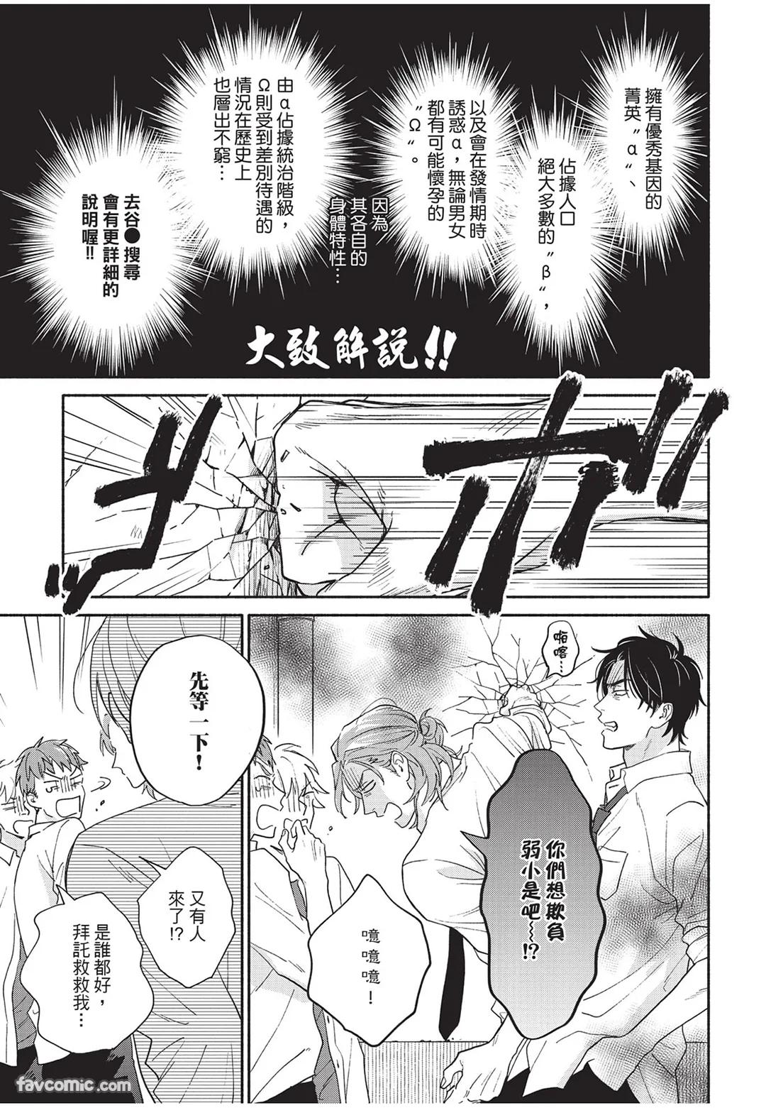 Oretachi wa Kemono Janai︱我们才不是野兽 page 6 full