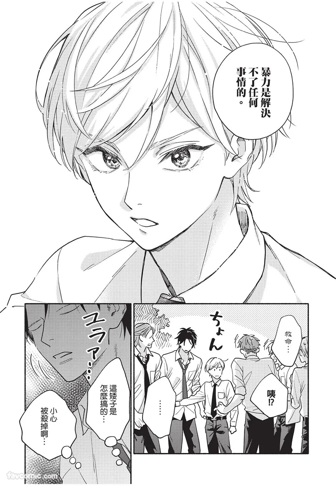 Oretachi wa Kemono Janai︱我们才不是野兽 page 7 full