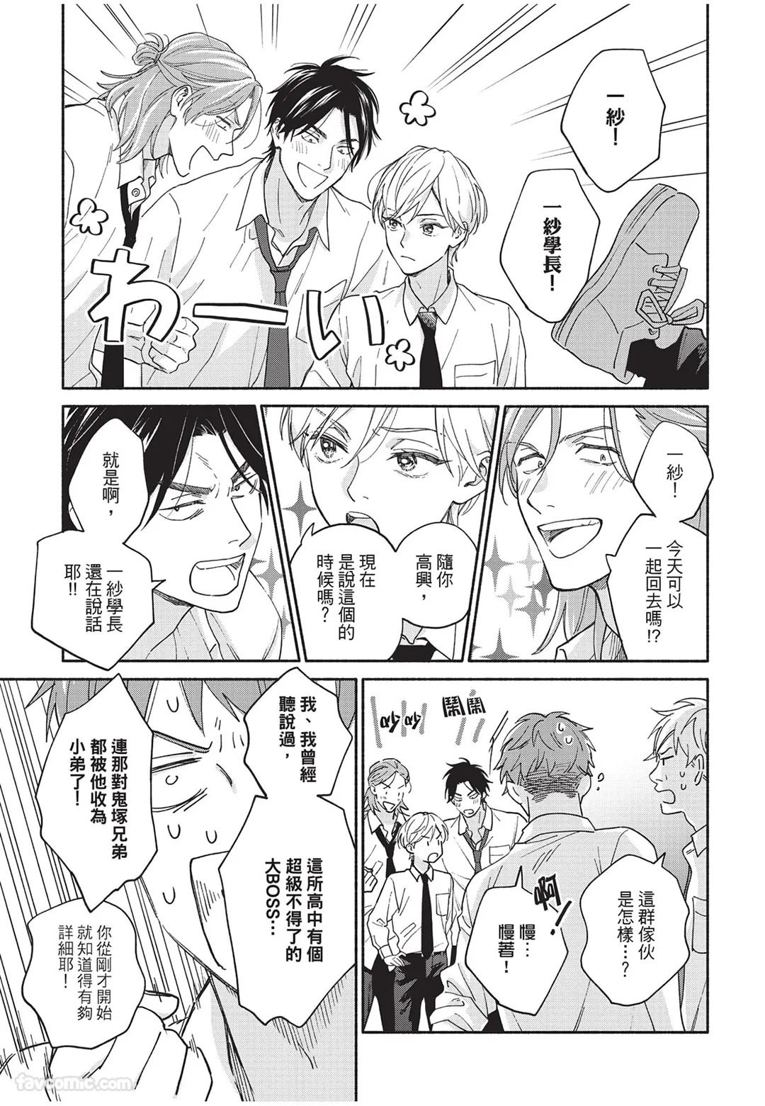Oretachi wa Kemono Janai︱我们才不是野兽 page 8 full