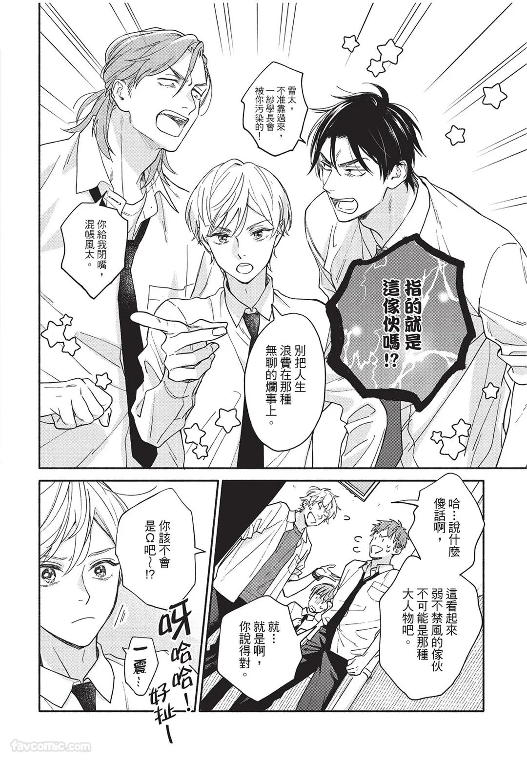 Oretachi wa Kemono Janai︱我们才不是野兽 page 9 full