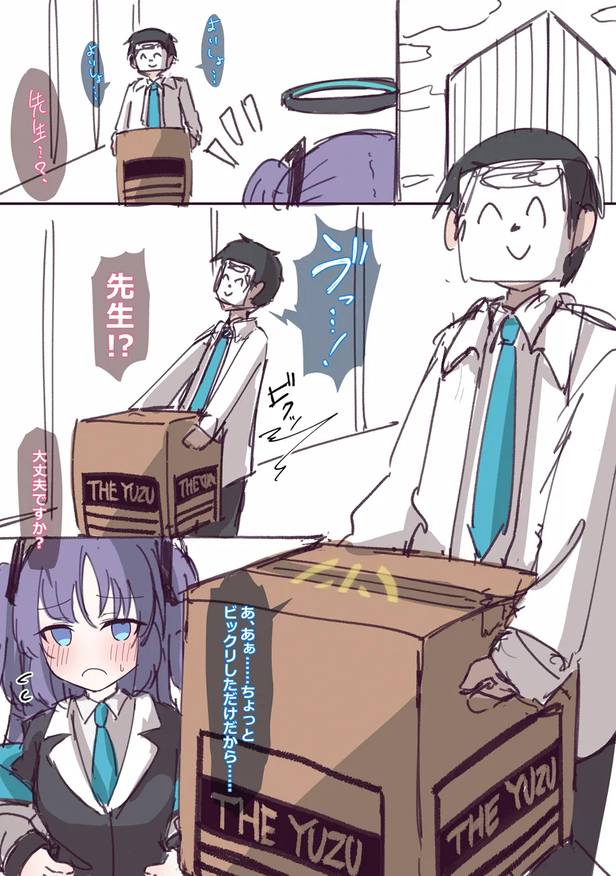 ユズinダンボール page 1 full