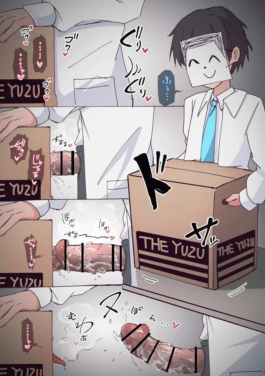 ユズinダンボール page 3 full