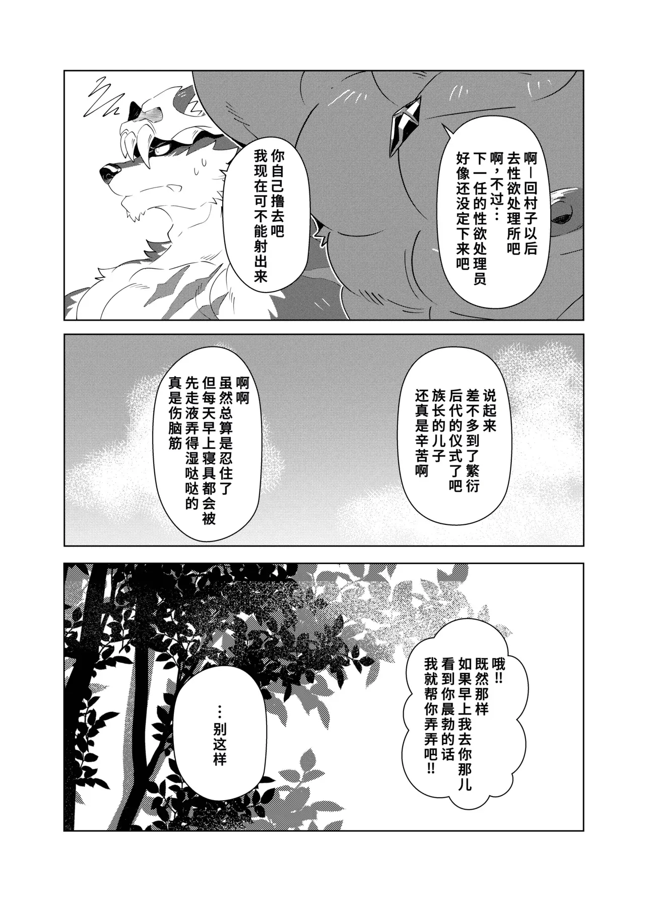 堕ちゆくケモノ page 9 full