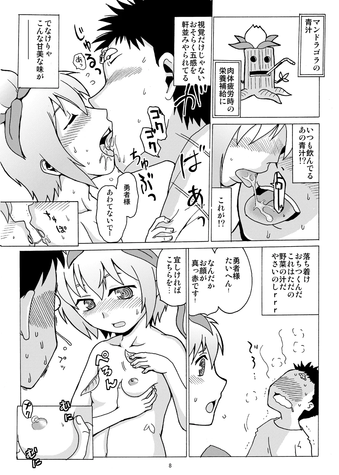Ore dake no Mandragora page 7 full