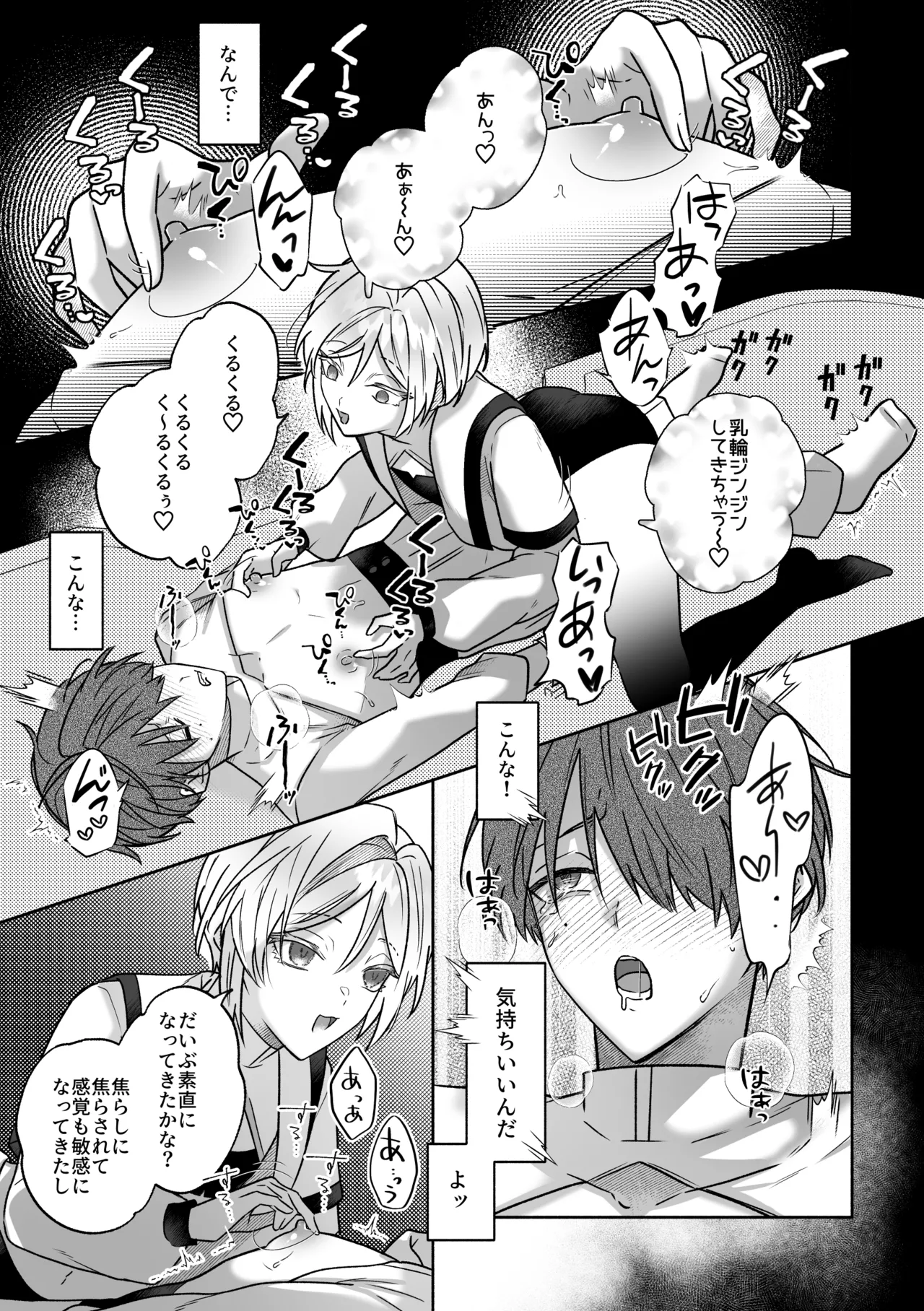 キミの乳首は研究対象だ page 10 full