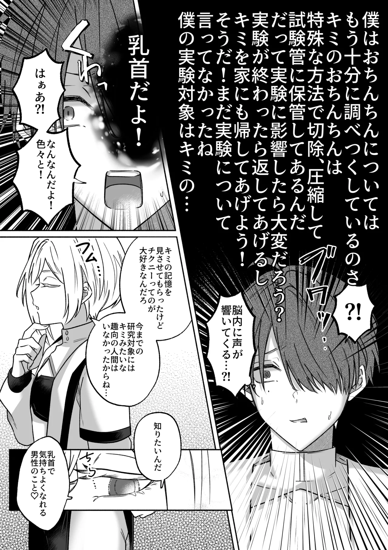 キミの乳首は研究対象だ page 4 full