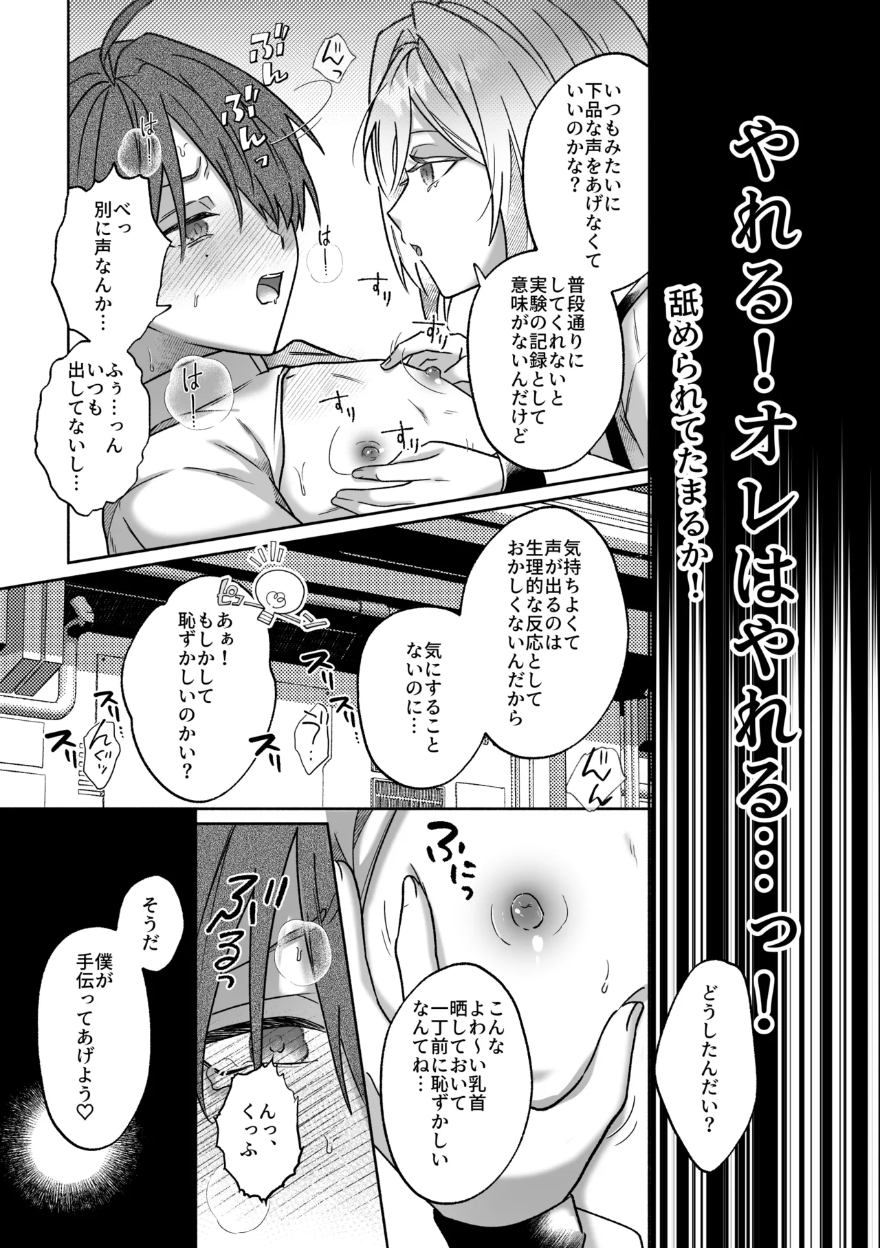 キミの乳首は研究対象だ page 8 full