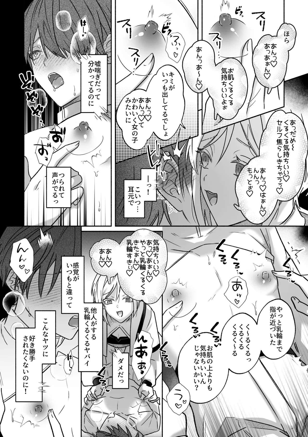キミの乳首は研究対象だ page 9 full