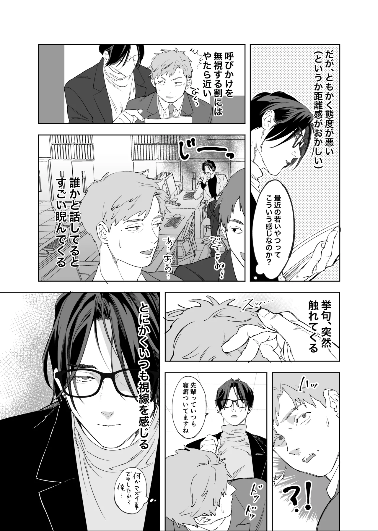 俺と犬猿の仲の後輩が電車で痴○してきます。 page 8 full