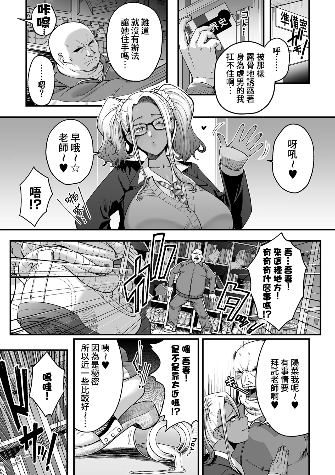 Caramel-iro no Mondaiji  Ch. 1 | page 6 full