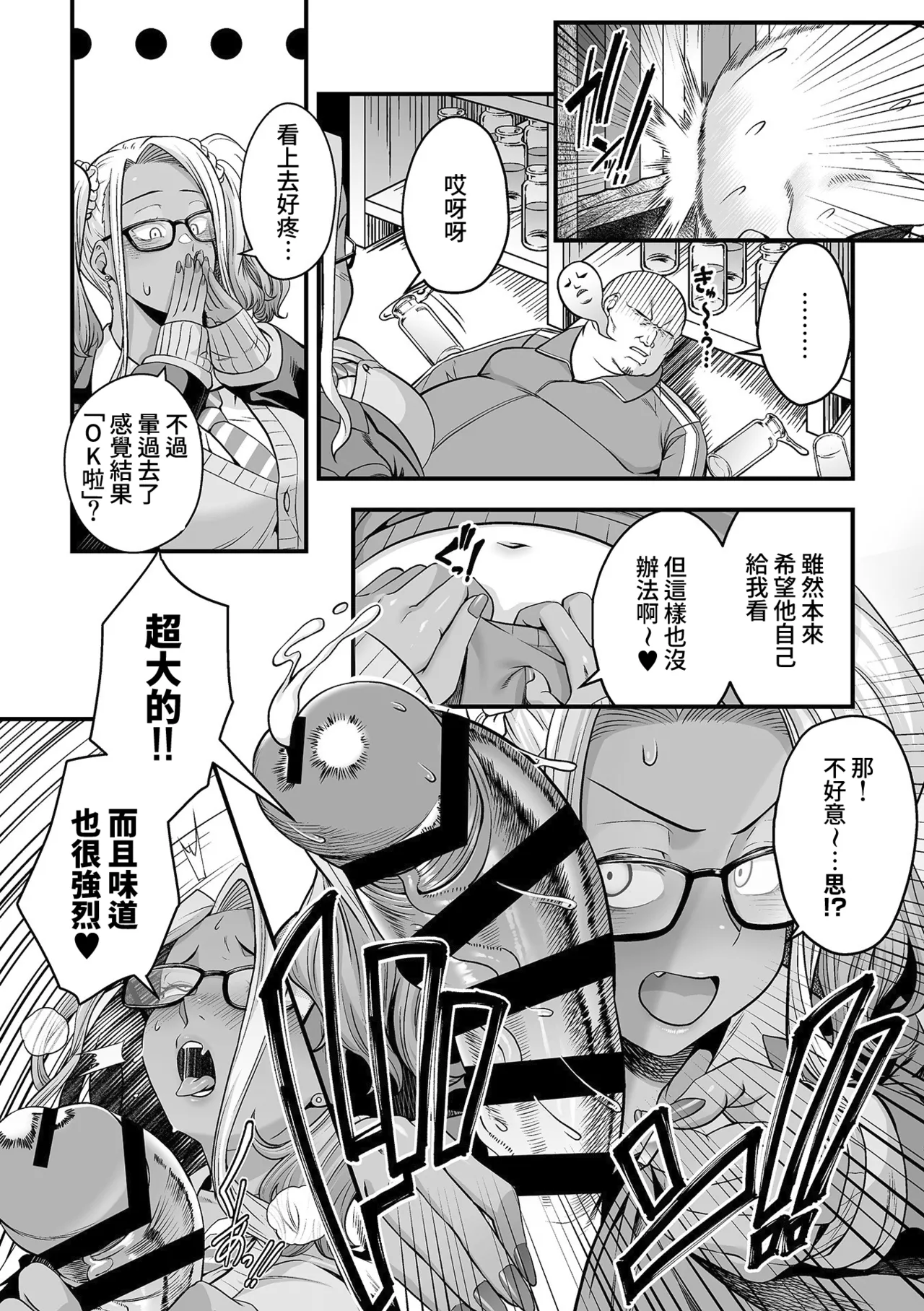 Caramel-iro no Mondaiji  Ch. 1 | page 7 full