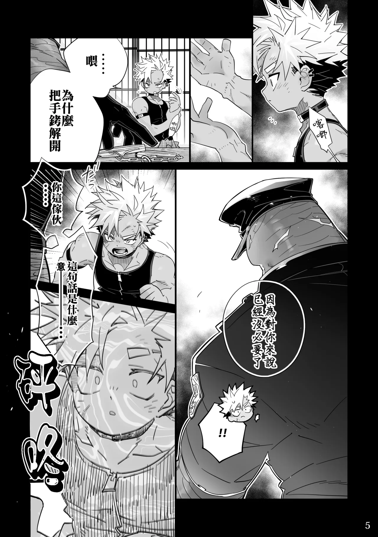 POISON The Serpent of Honeyed page 5 full