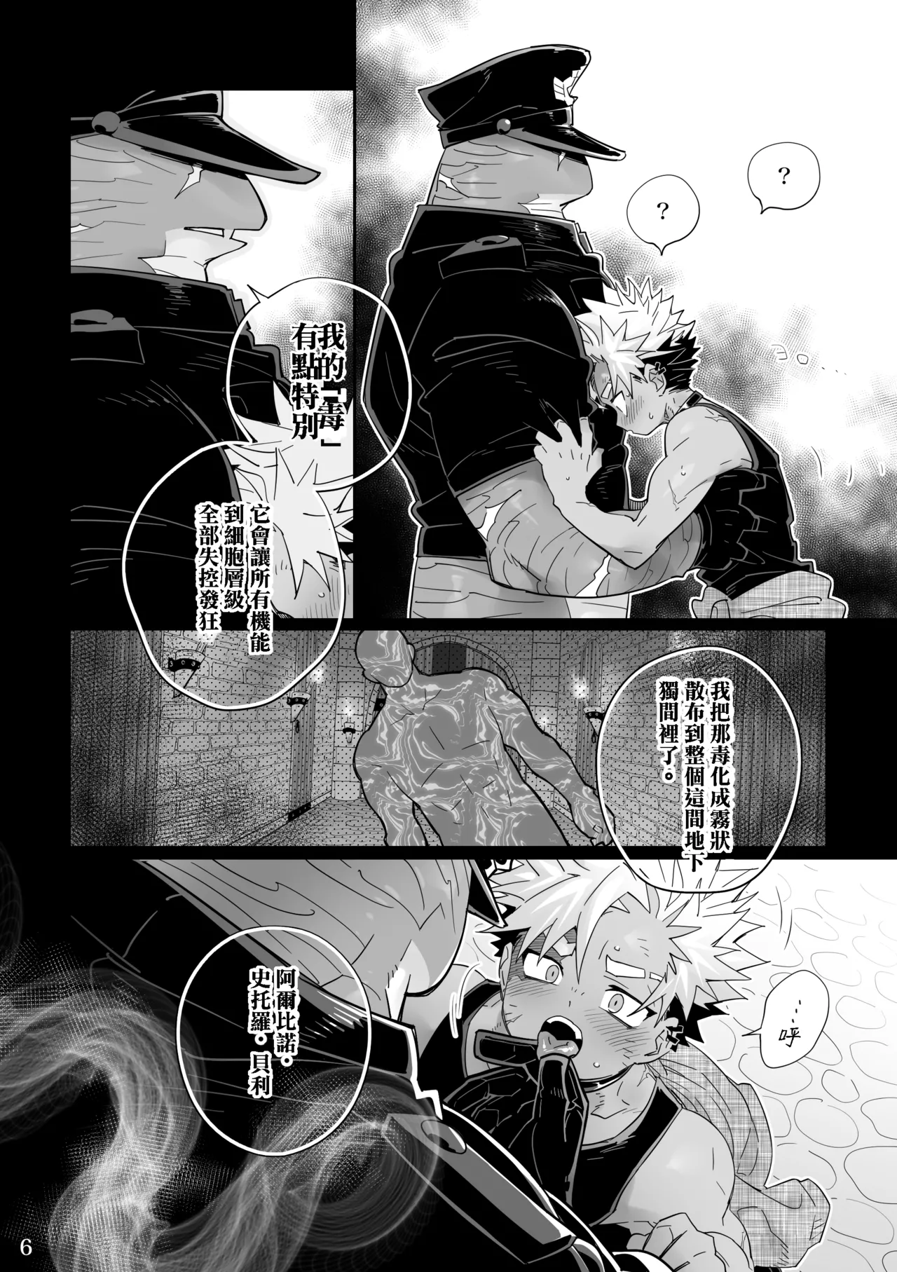 POISON The Serpent of Honeyed page 6 full