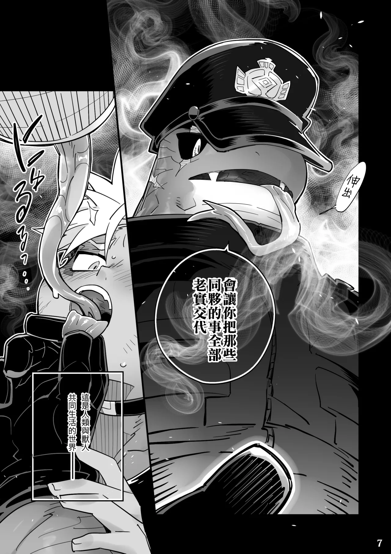 POISON The Serpent of Honeyed page 7 full