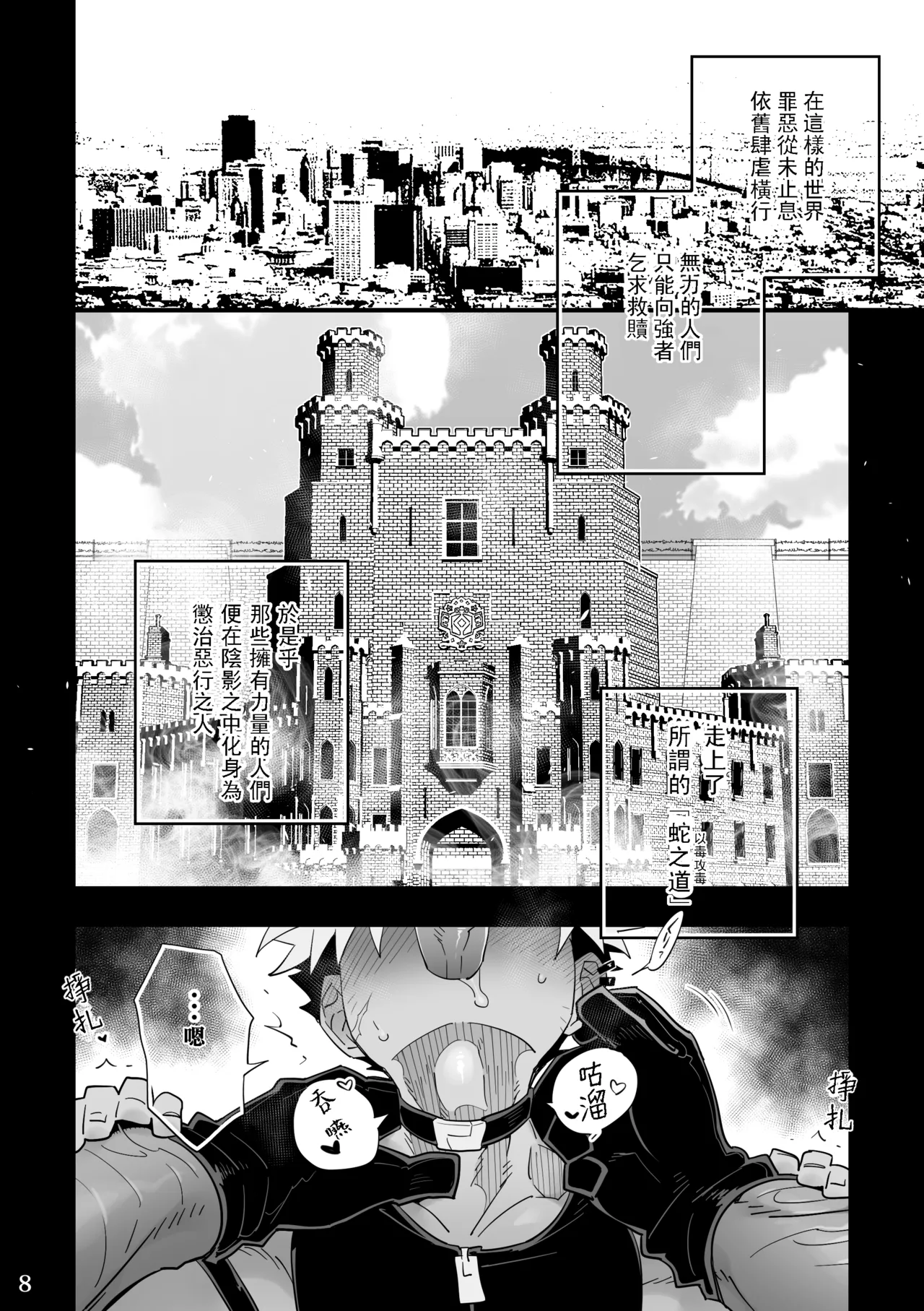 POISON The Serpent of Honeyed page 8 full