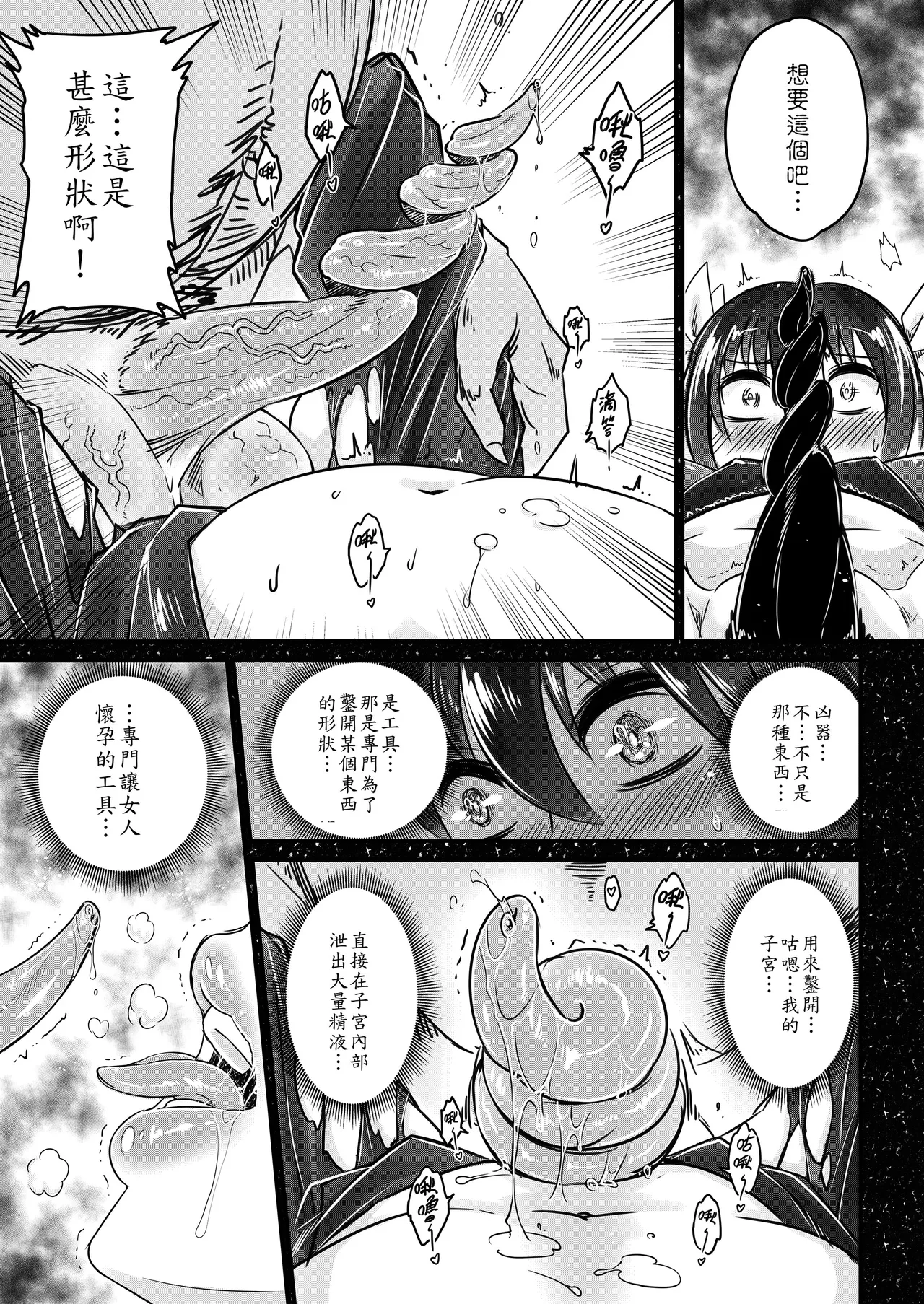 書名怎樣都好啦~總之幹爆這隻豬！的軼聞 page 7 full
