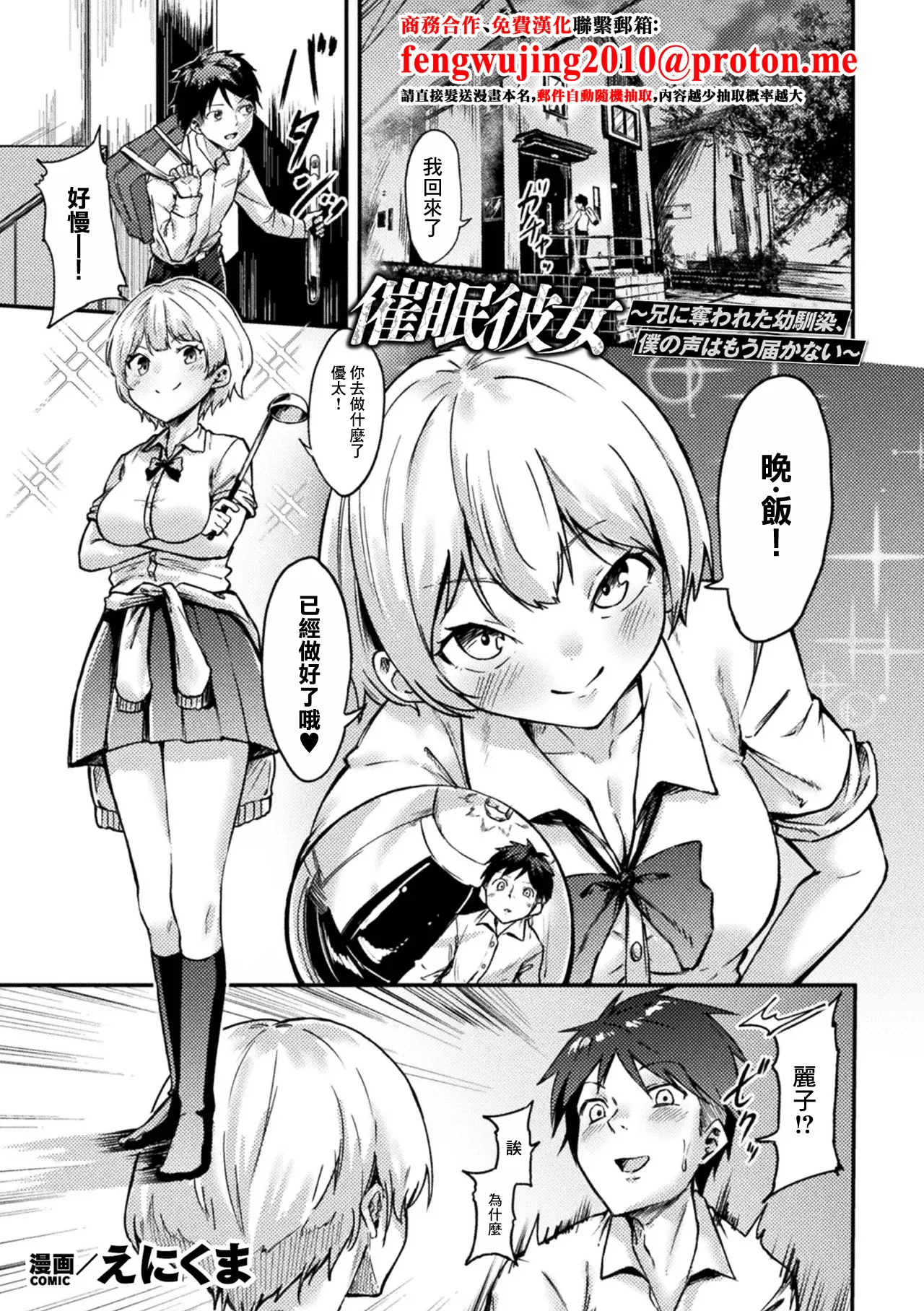 催眠彼女～兄に奪われた幼馴染、僕の声はもう届かない～ page 1 full