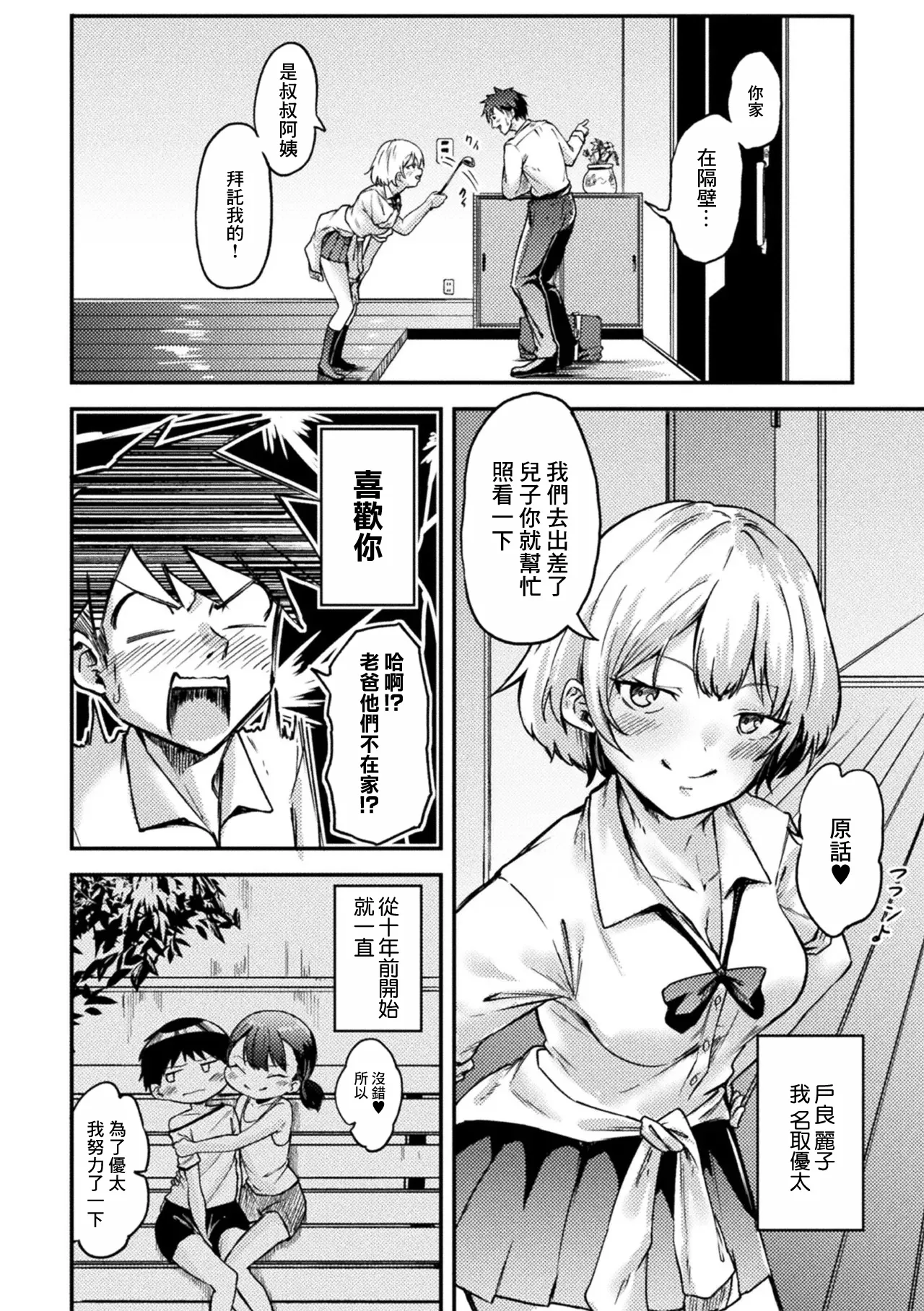 催眠彼女～兄に奪われた幼馴染、僕の声はもう届かない～ page 2 full